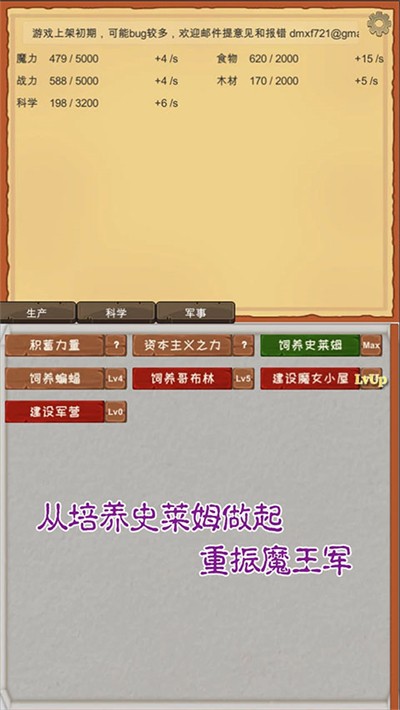 魔王归来不减反增截图3
