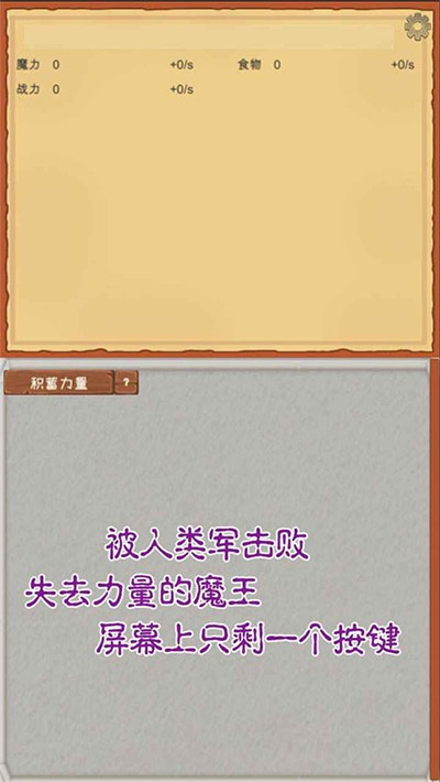 魔王归来不减反增截图4