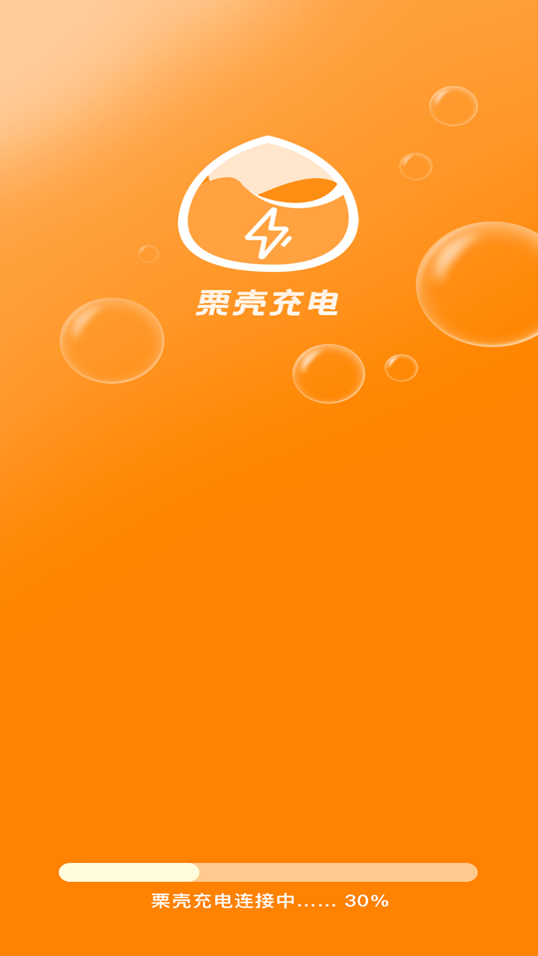 栗壳充电截图1