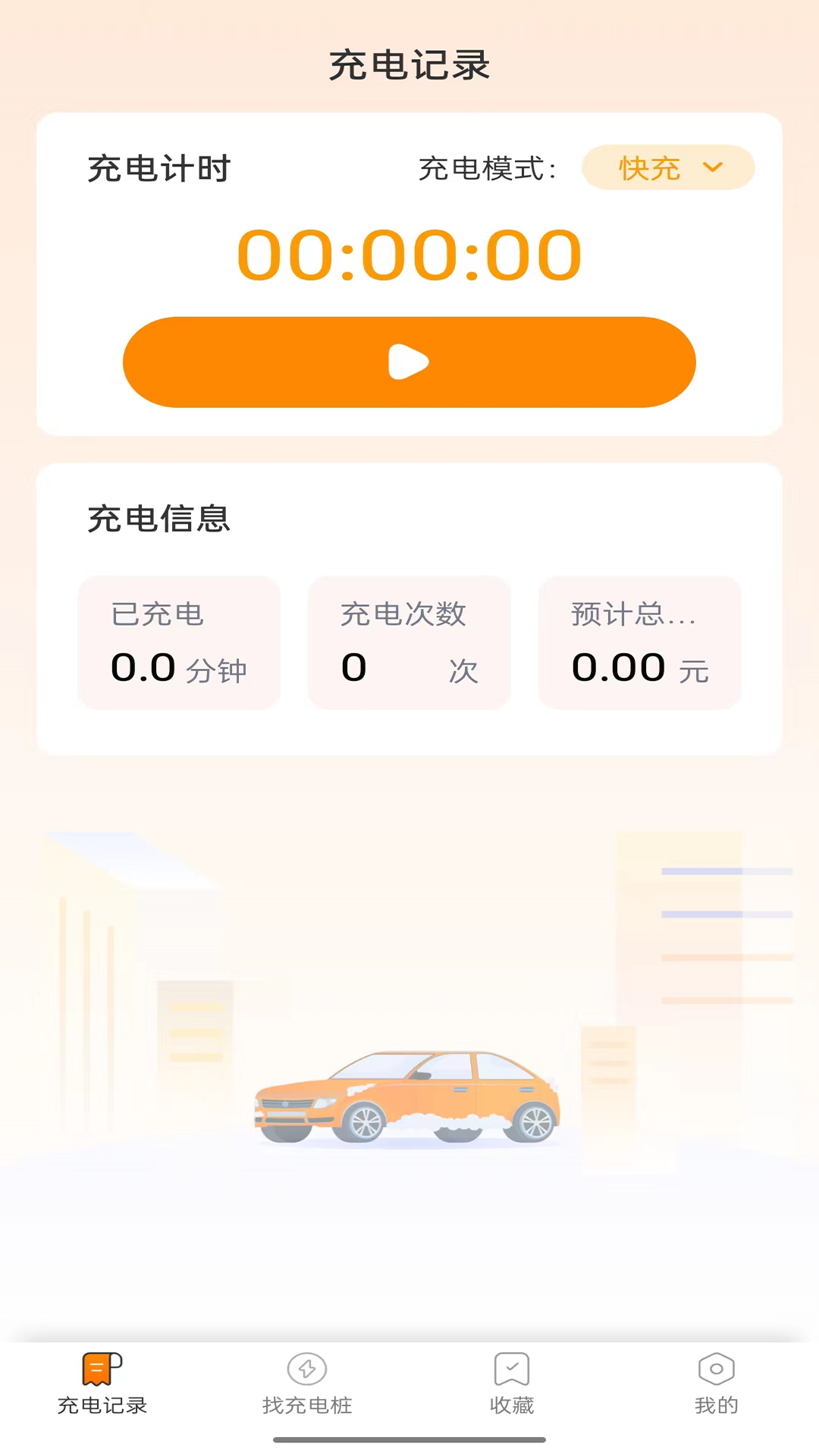 栗壳充电截图2