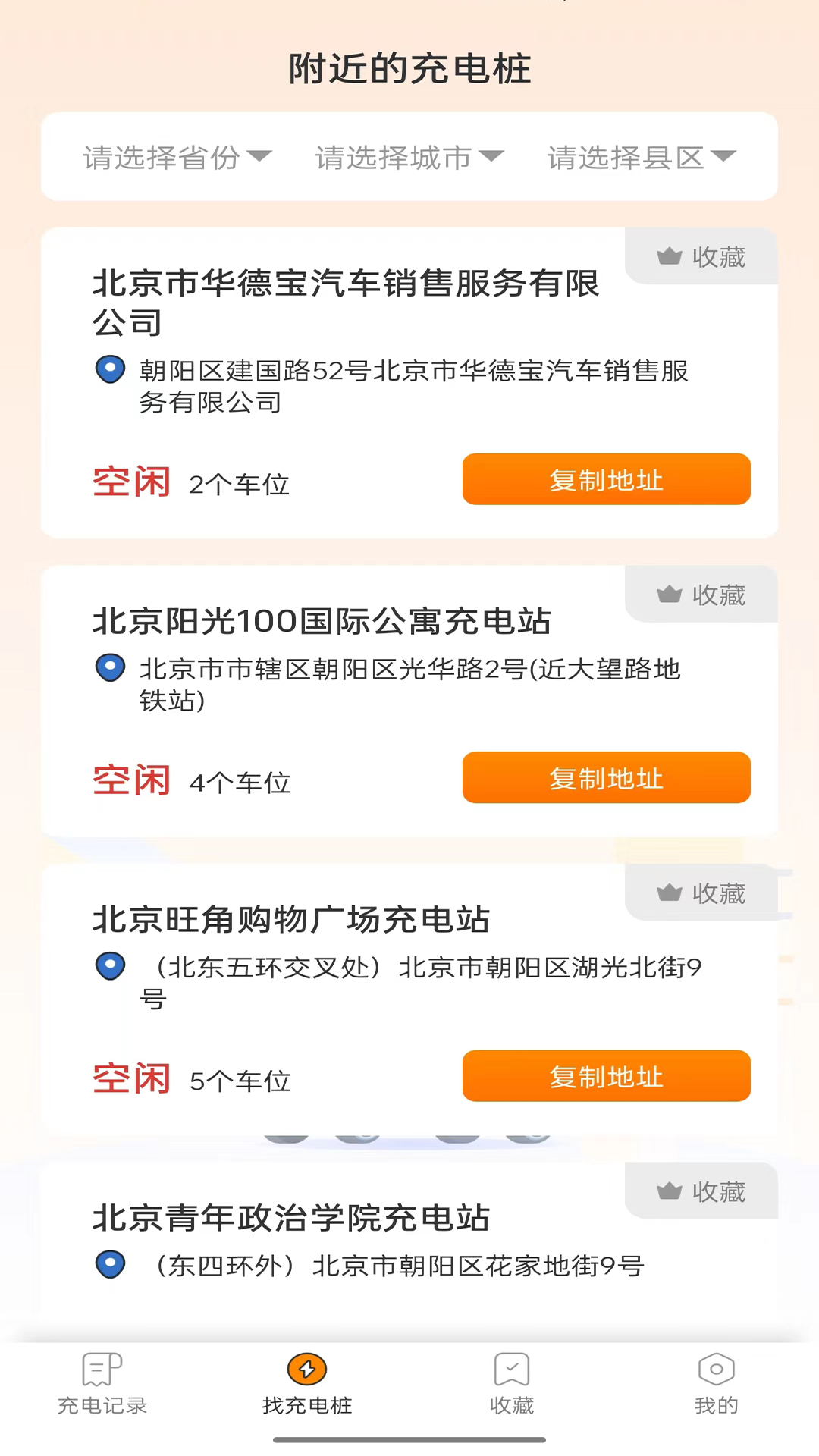 栗壳充电截图3