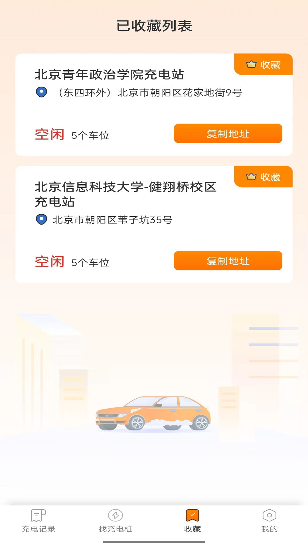 栗壳充电截图4