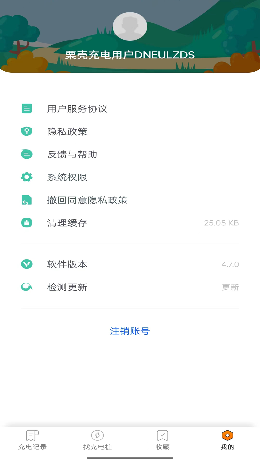 栗壳充电截图5
