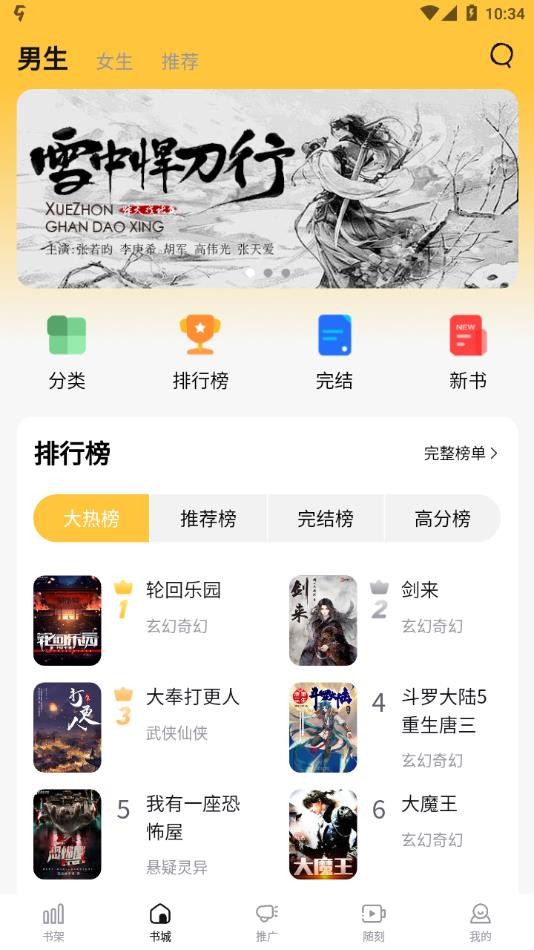 喵见小说最新版截图1
