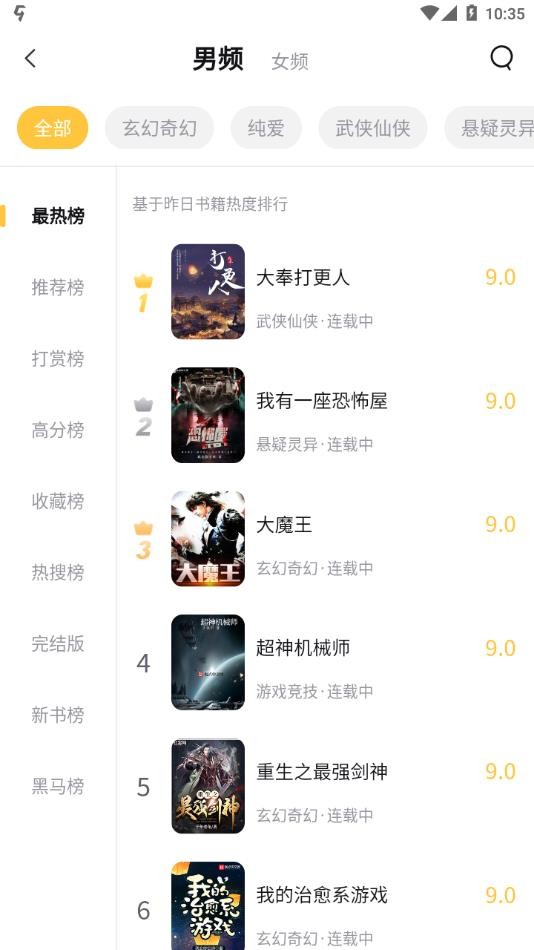 喵见小说最新版截图2