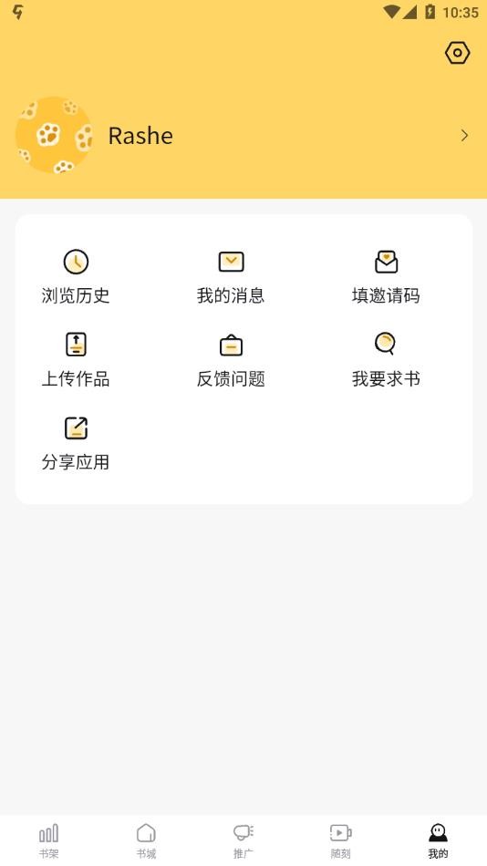 喵见小说最新版截图4