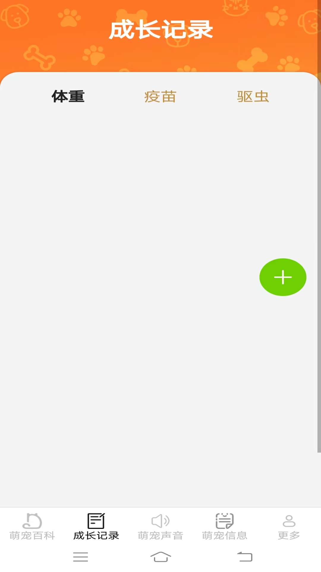 元气萌宠APP截图1