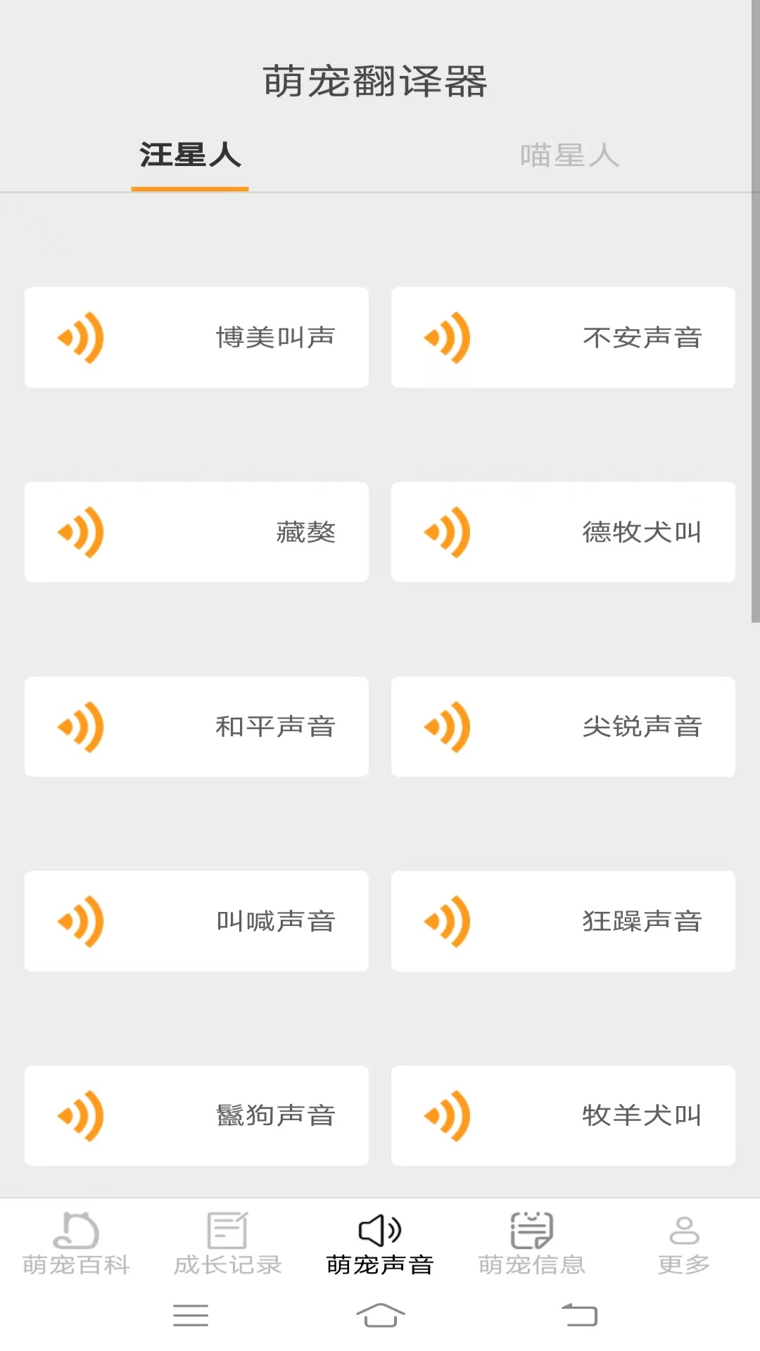 元气萌宠APP截图2
