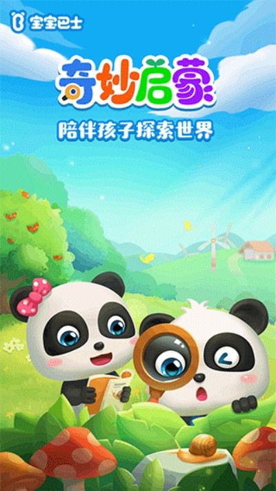 奇妙启蒙截图5