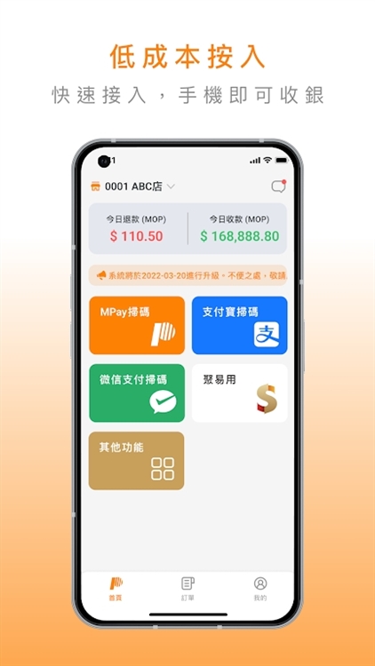 MPay商户版