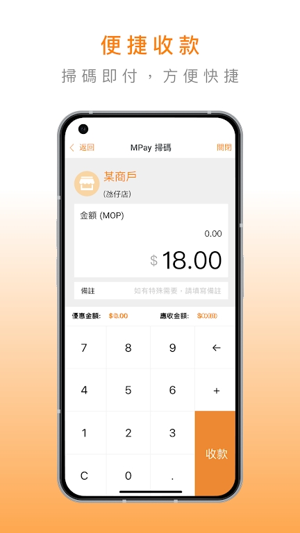 MPay商户版截图2