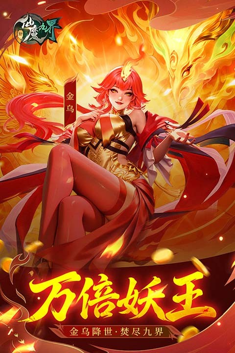 新仙魔九界波克游戏