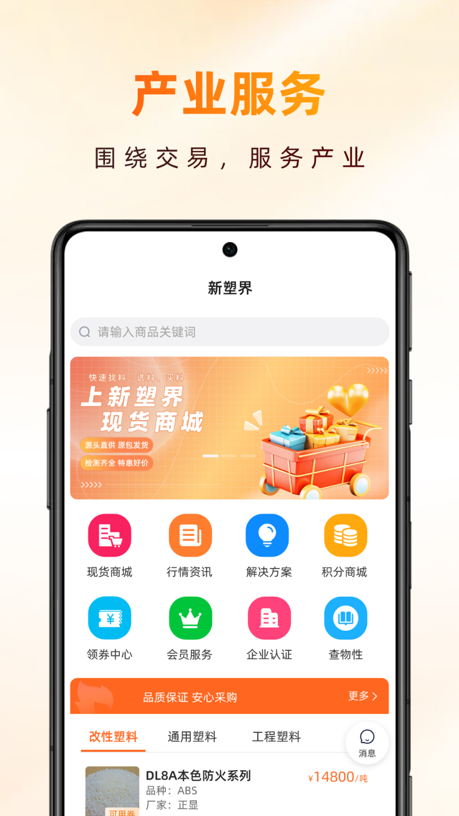 新塑界截图3