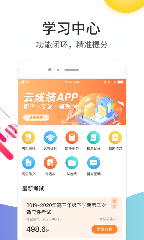 云成绩2026版截图2