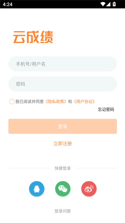 云成绩2026版