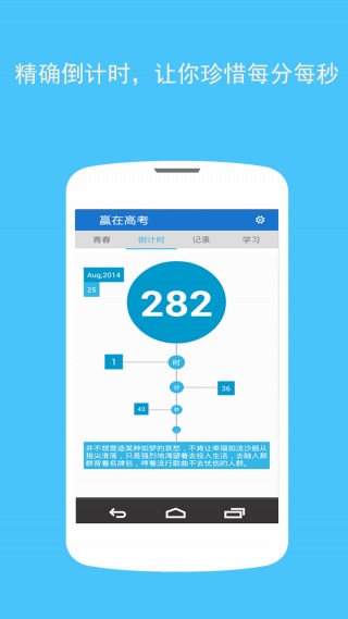 赢在高考app截图1