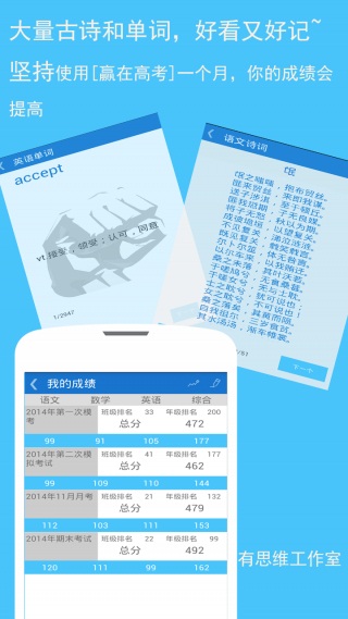 赢在高考app截图4