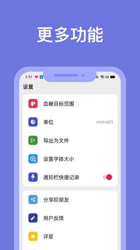 血糖小管家官方版app截图1