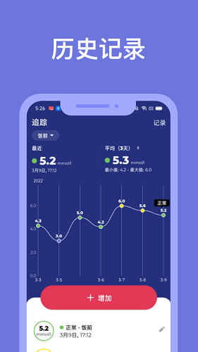 血糖小管家官方版app截图4