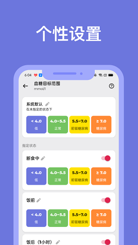 血糖小管家官方版app截图2