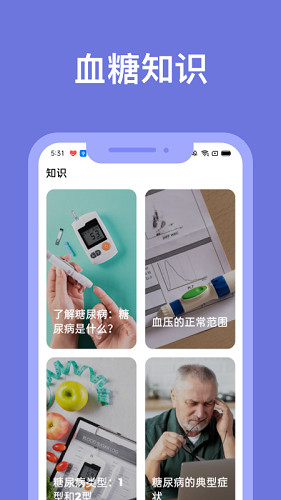 血糖小管家官方版app截图3