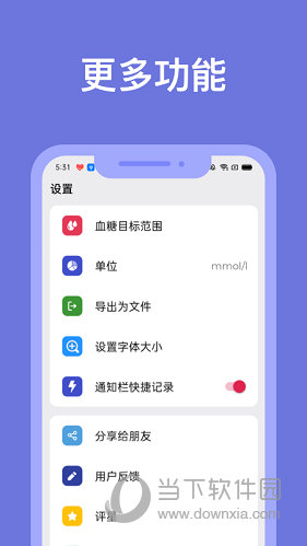 血糖小管家官方版app