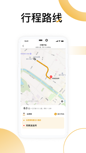 嘟嘟出行截图2