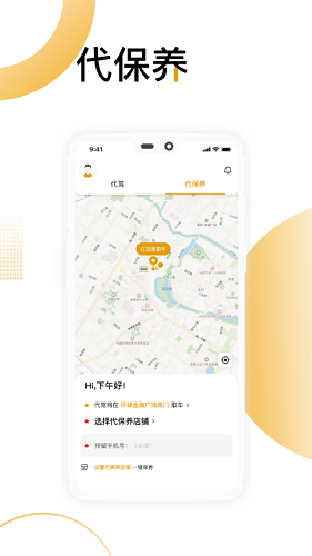 嘟嘟出行截图1