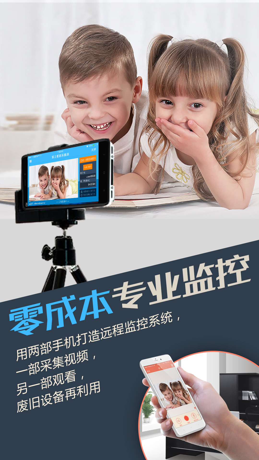 掌上看家采集端手机版截图4