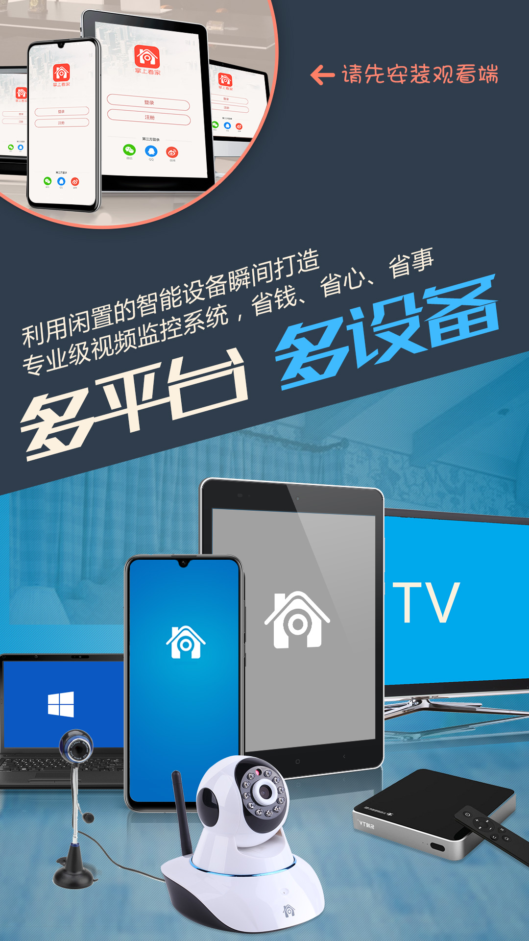 掌上看家采集端手机版截图3