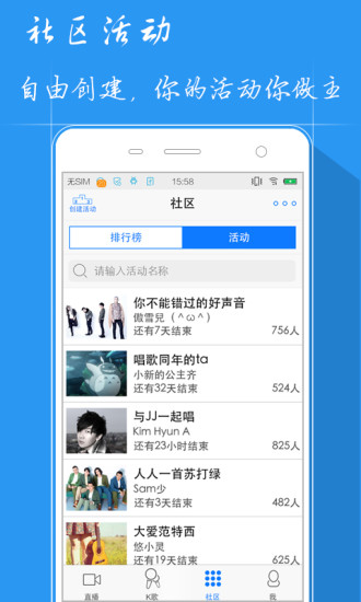 人人k歌app截图4