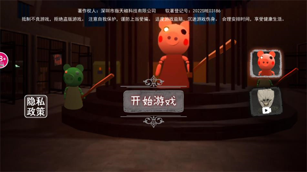 小猪佩奇午夜惊魂恐怖游戏
