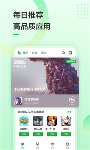 豌豆荚2026版截图1