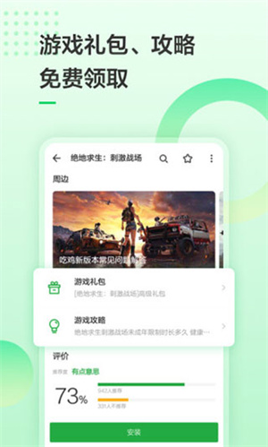豌豆荚2026版截图4