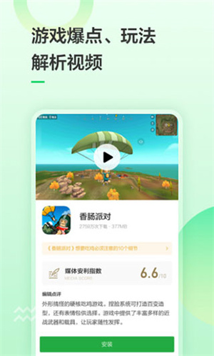 豌豆荚2026版截图2