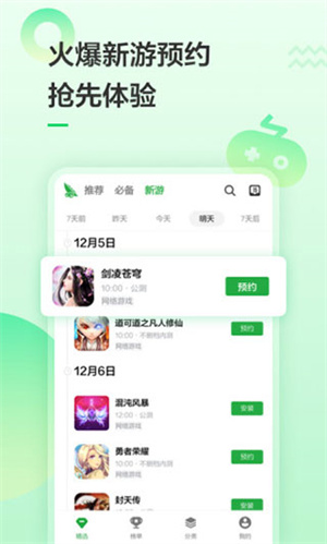 豌豆荚2026版截图5