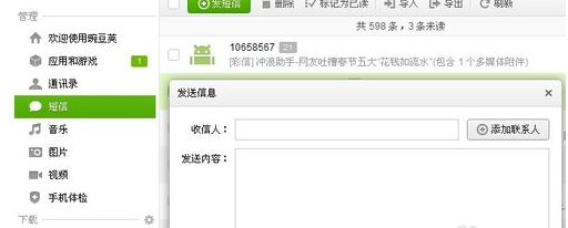 豌豆荚2026版