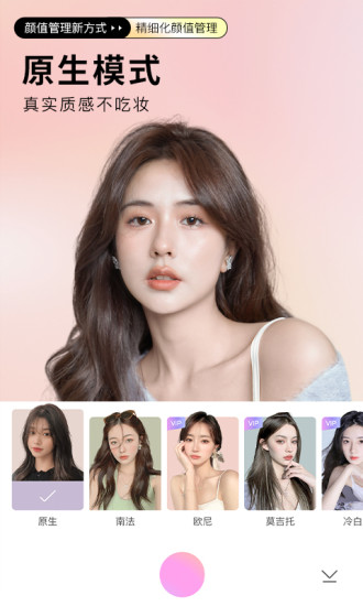 美颜相机破解版截图1