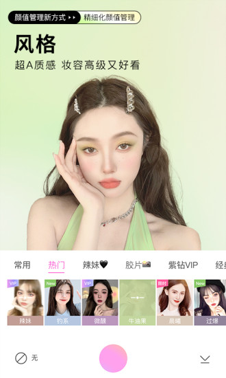 美颜相机破解版截图2