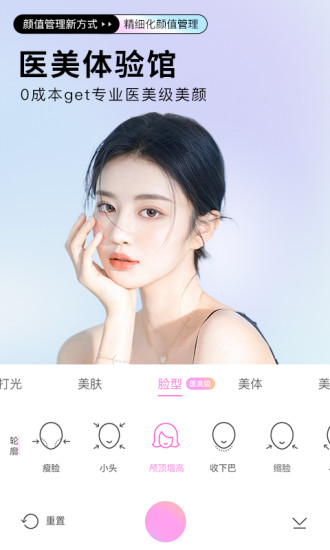 美颜相机破解版截图3