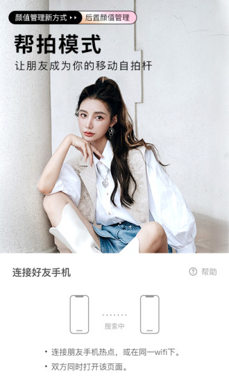 美颜相机破解版截图5