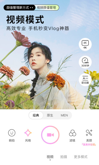 美颜相机破解版截图4