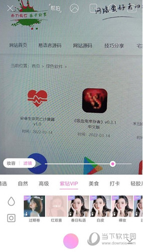 美颜相机破解版