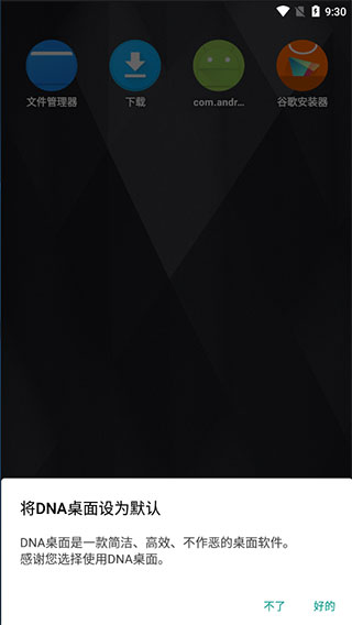DNA Launcher(DNA桌面)