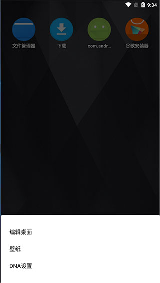 DNA Launcher(DNA桌面)