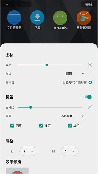DNA Launcher(DNA桌面)