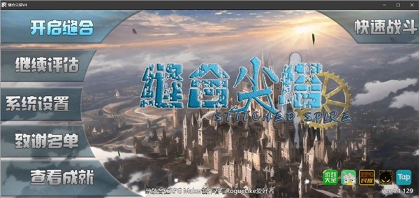 缝合尖塔
