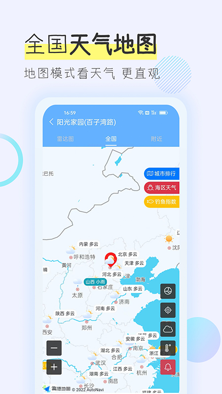 多看天气app截图1