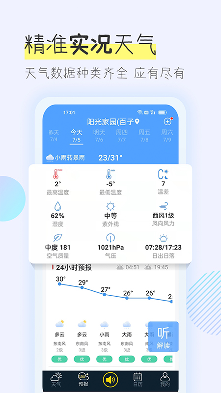 多看天气app截图3