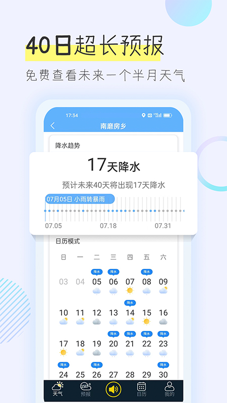 多看天气app截图2